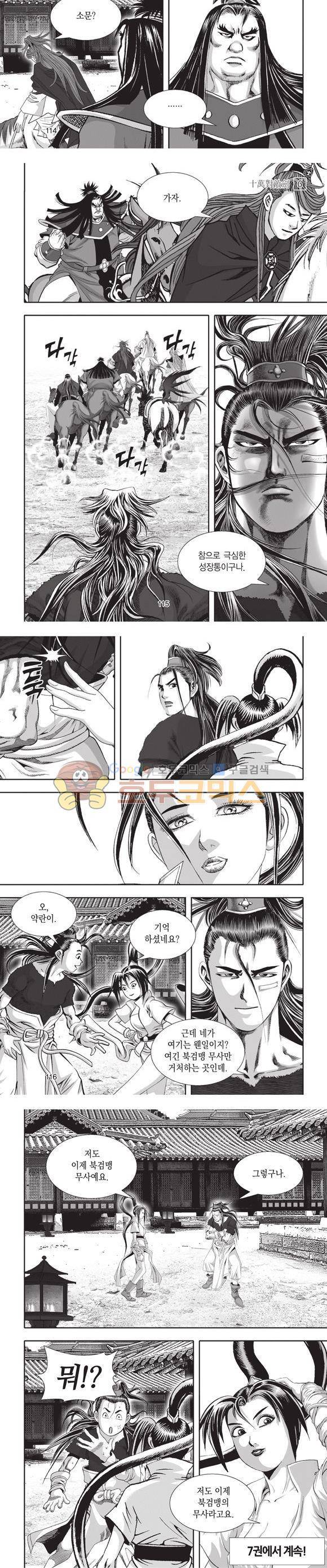 십만대적검 6권 35