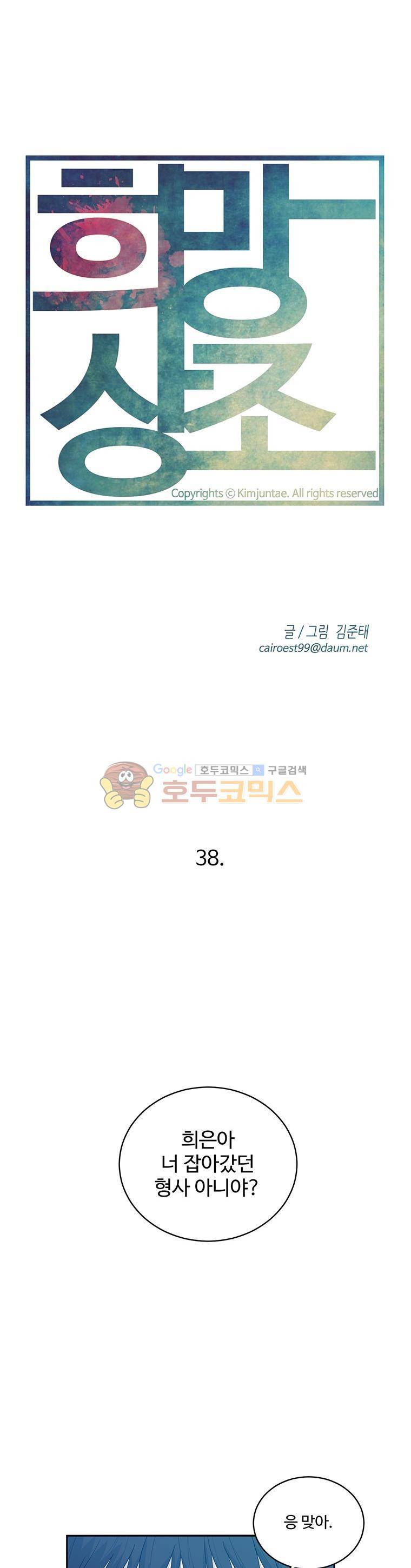 희망상조 38화 4