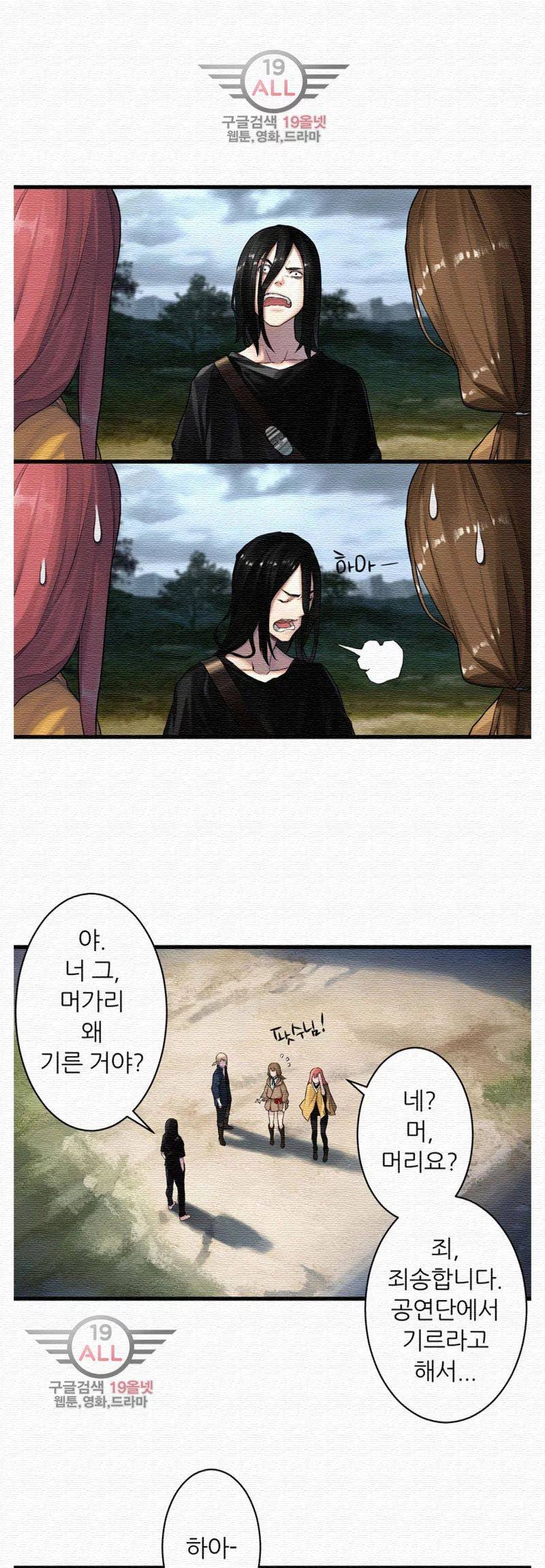 그녀의 소환수 23화 1