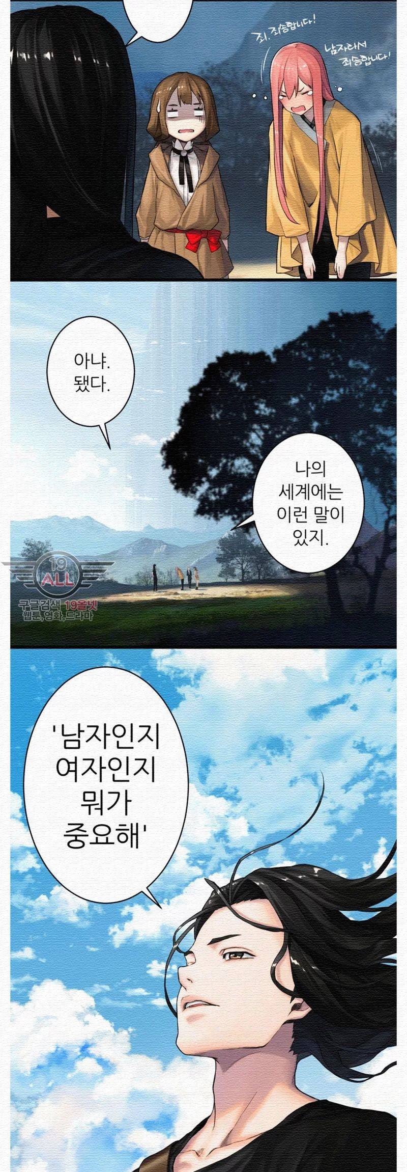 그녀의 소환수 23화 2