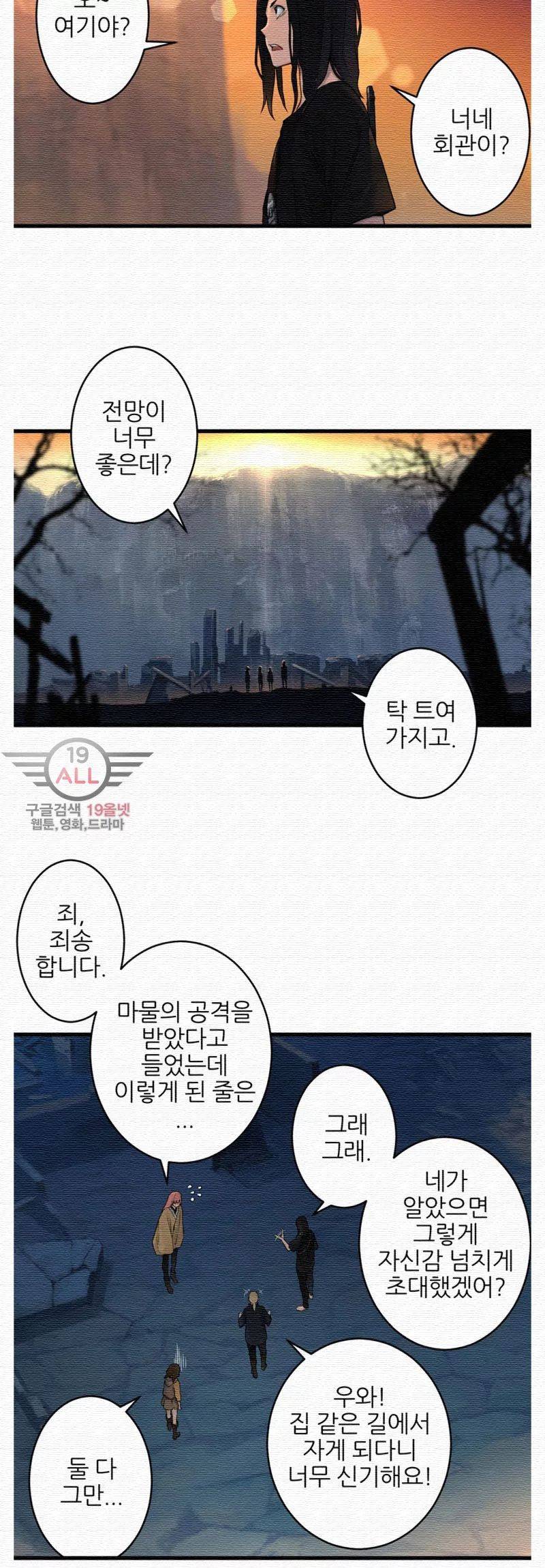 그녀의 소환수 23화 7