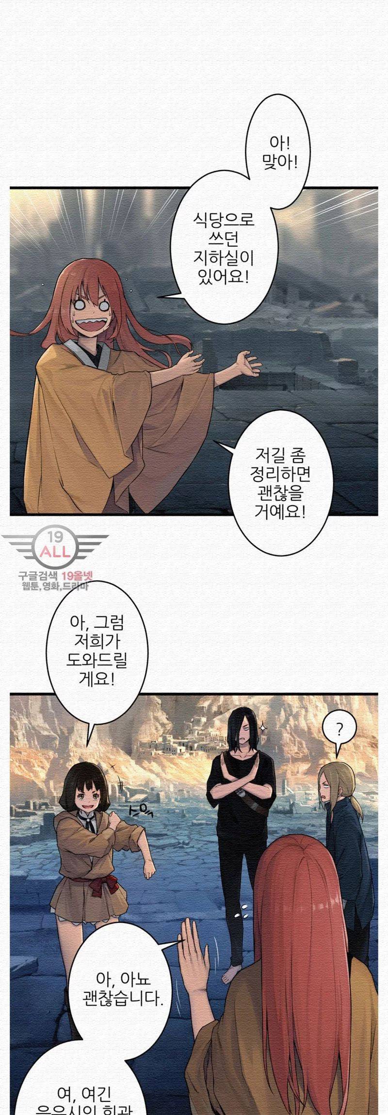 그녀의 소환수 23화 8