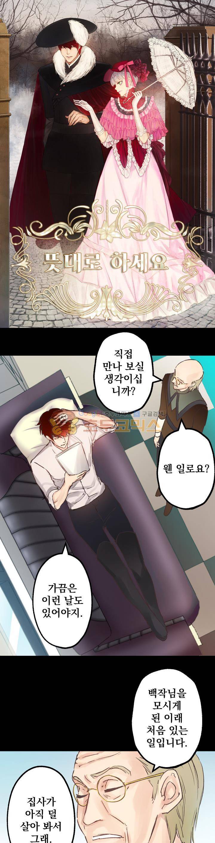 뜻대로 하세요 7화 1