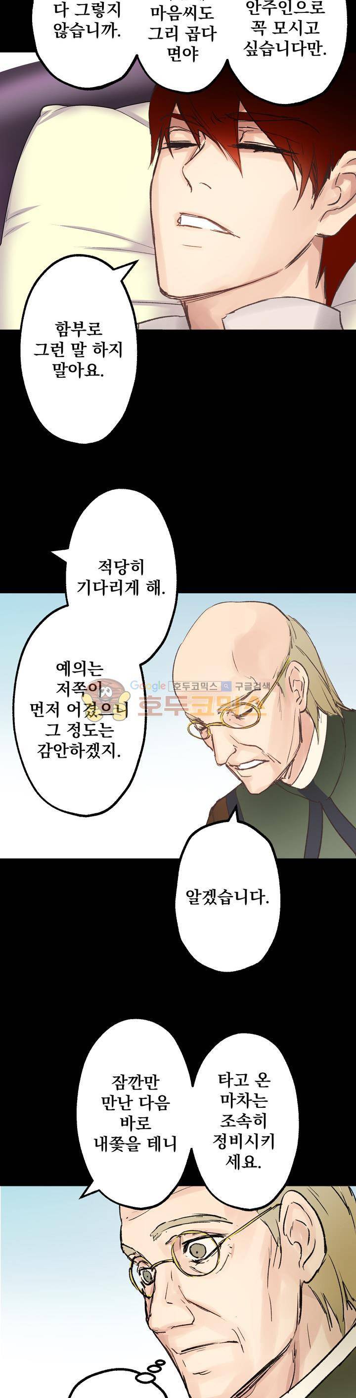 뜻대로 하세요 7화 3