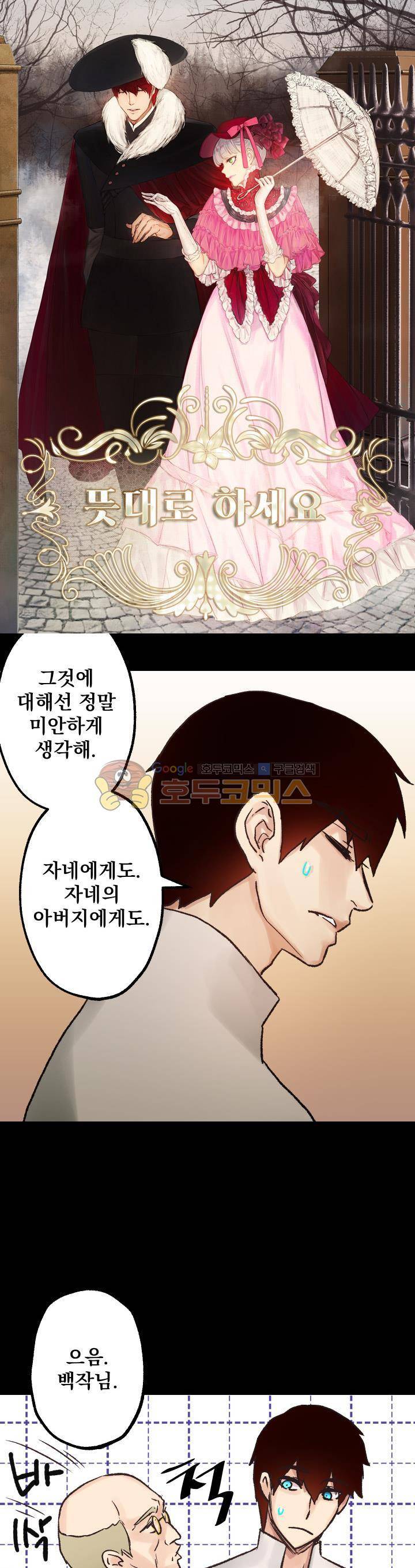 뜻대로 하세요 17화 1