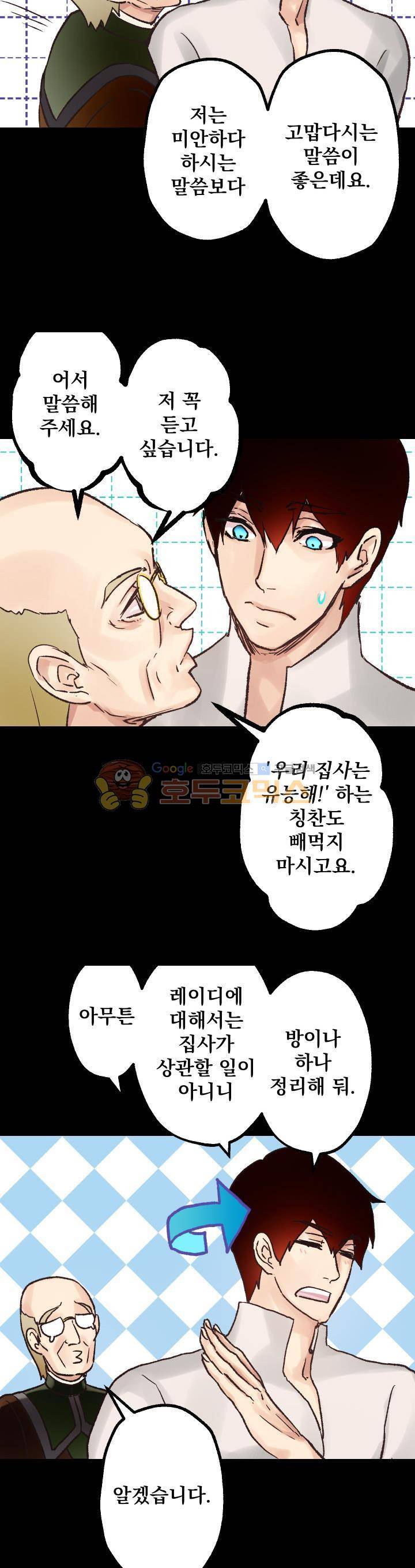 뜻대로 하세요 17화 2
