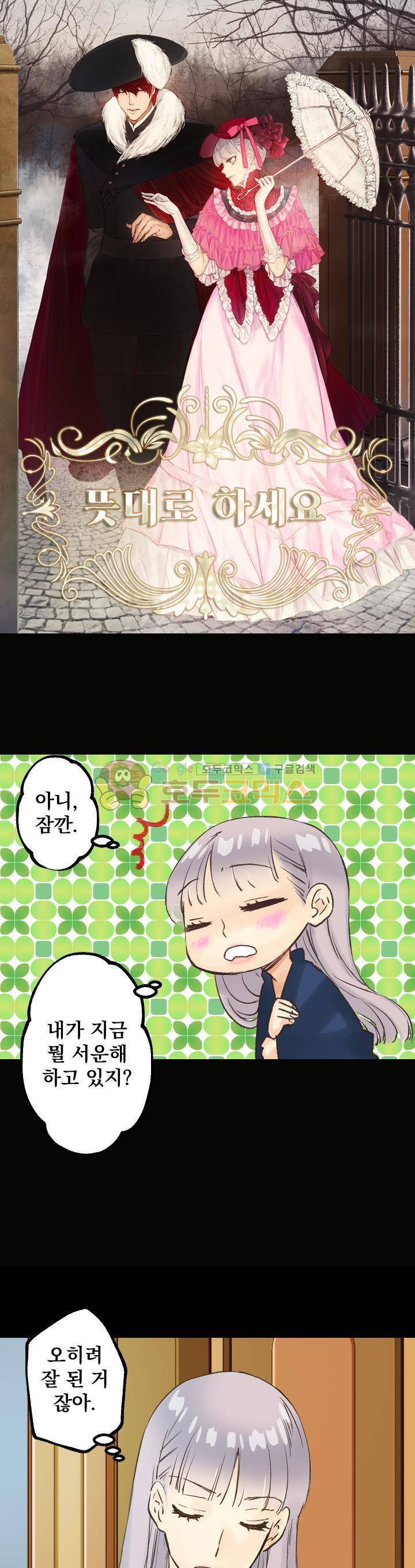 뜻대로 하세요 26화 1