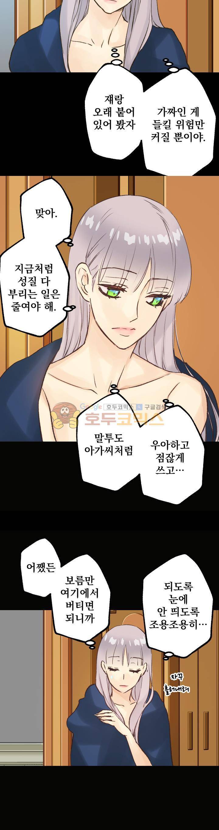 뜻대로 하세요 26화 2