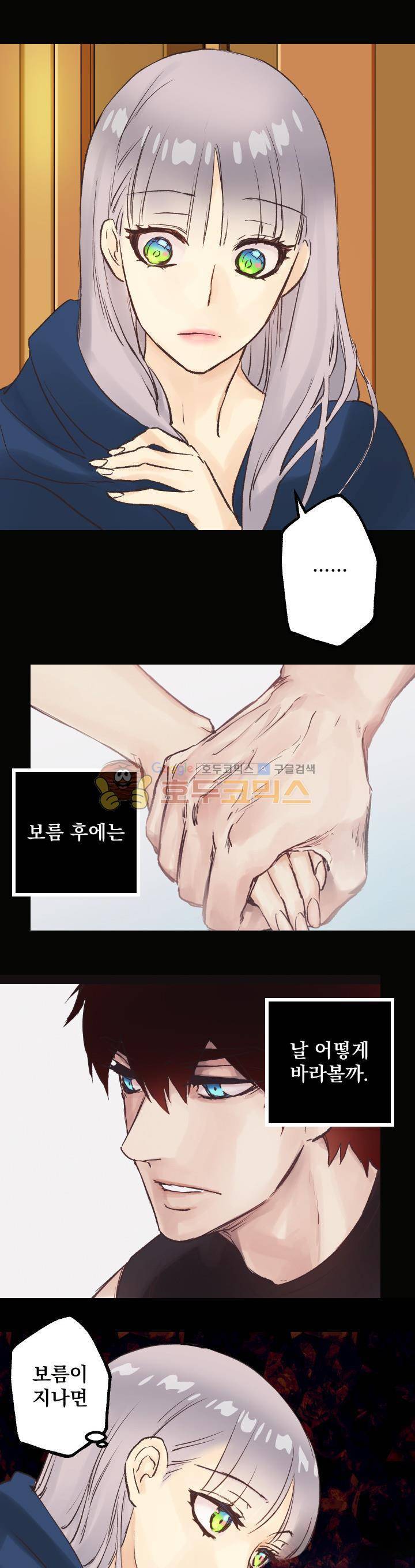뜻대로 하세요 26화 3
