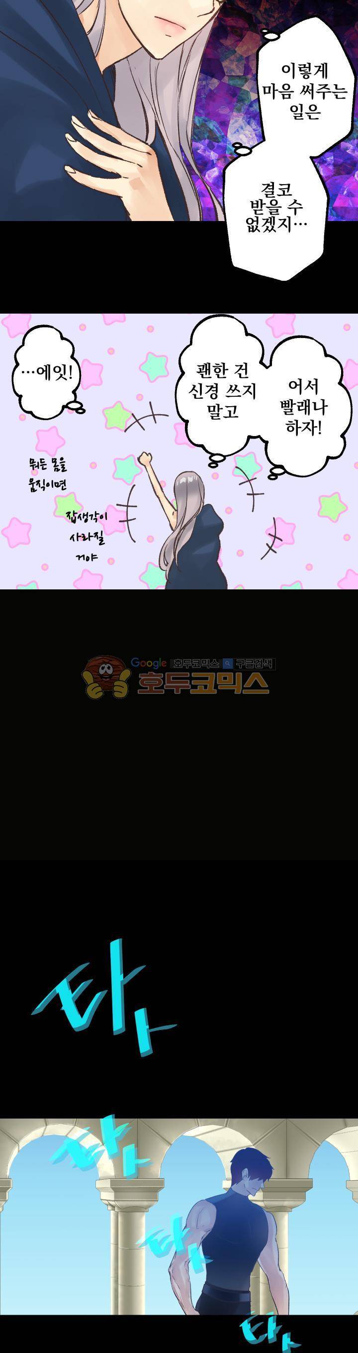 뜻대로 하세요 26화 4