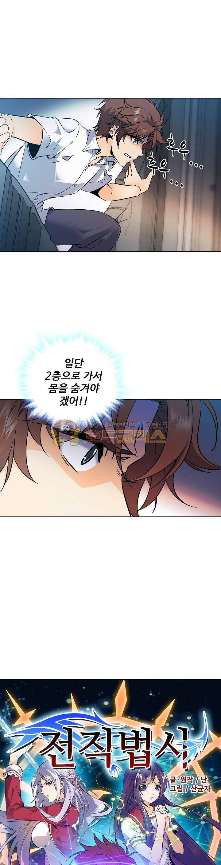 전직법사 54화 2