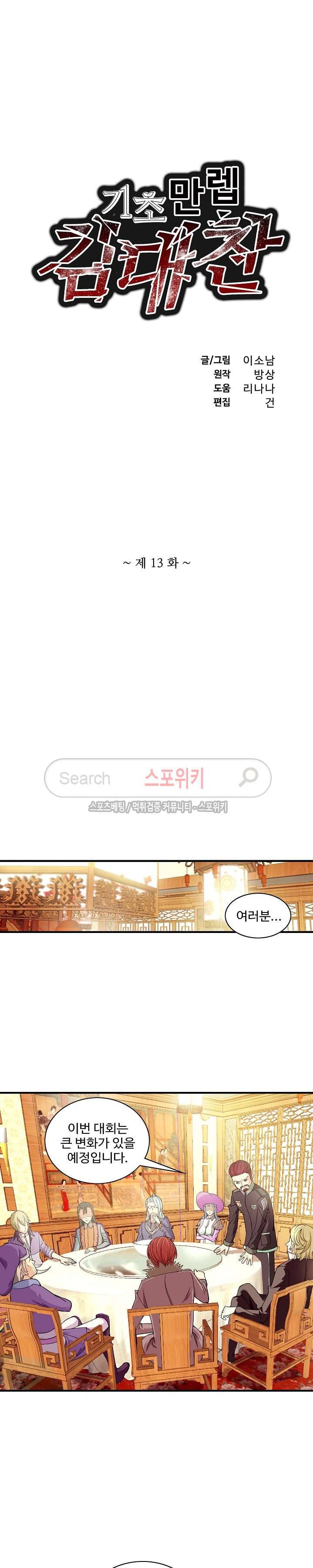 기초 만렙 김대찬 13화 2
