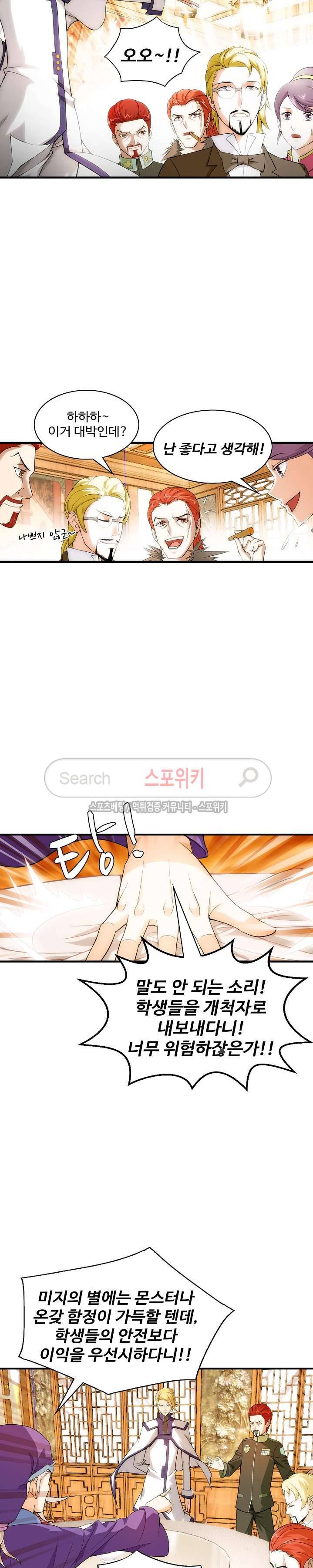 기초 만렙 김대찬 13화 8