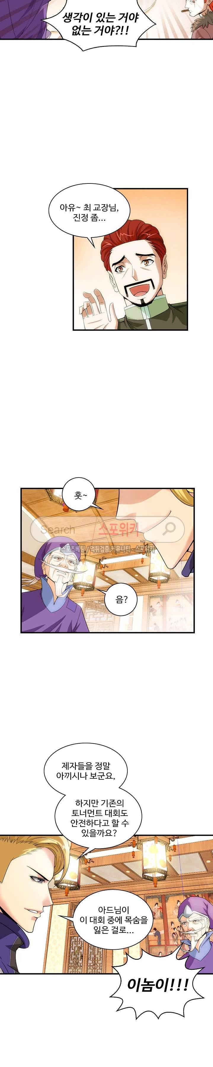 기초 만렙 김대찬 13화 9
