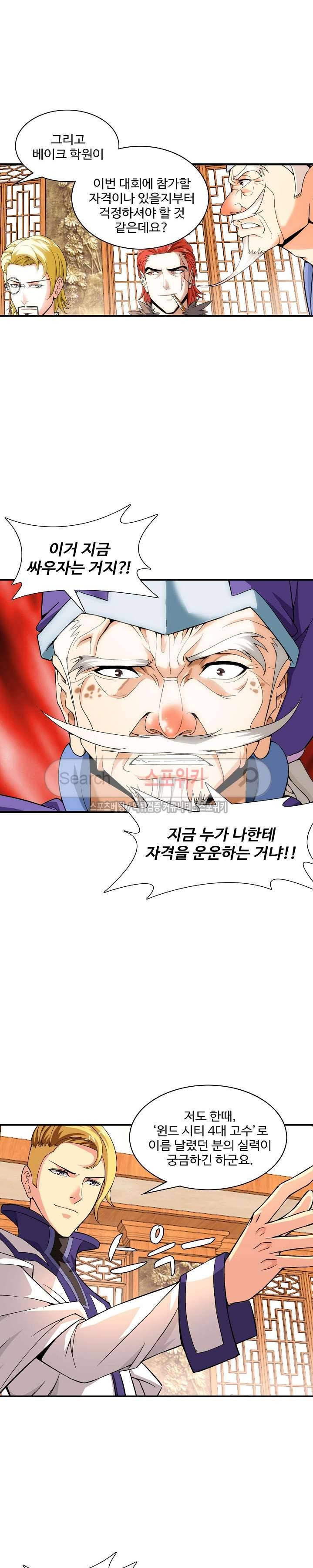 기초 만렙 김대찬 13화 10