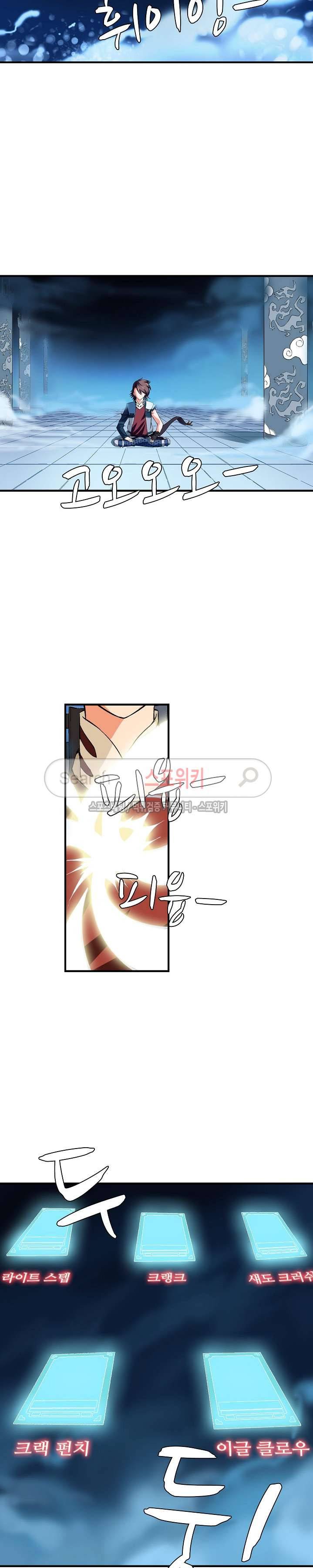 기초 만렙 김대찬 13화 12
