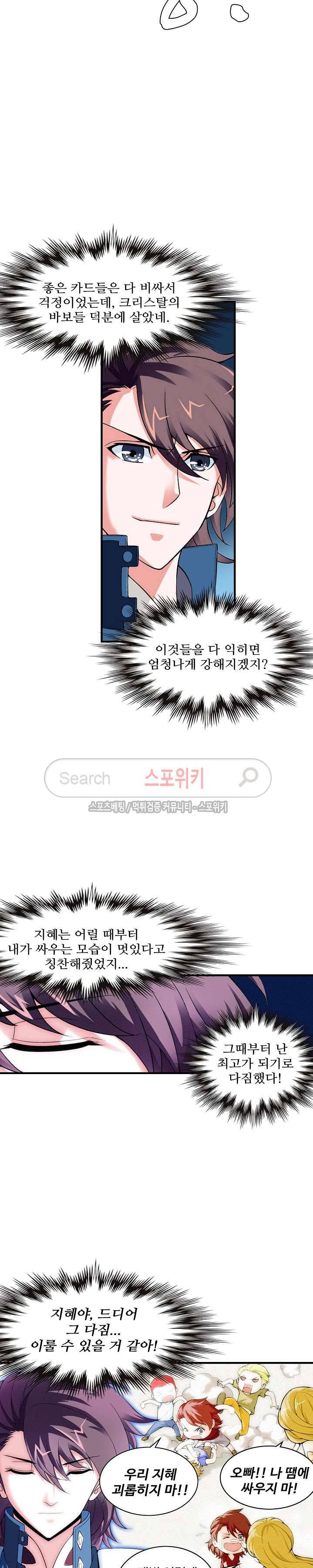 기초 만렙 김대찬 13화 13