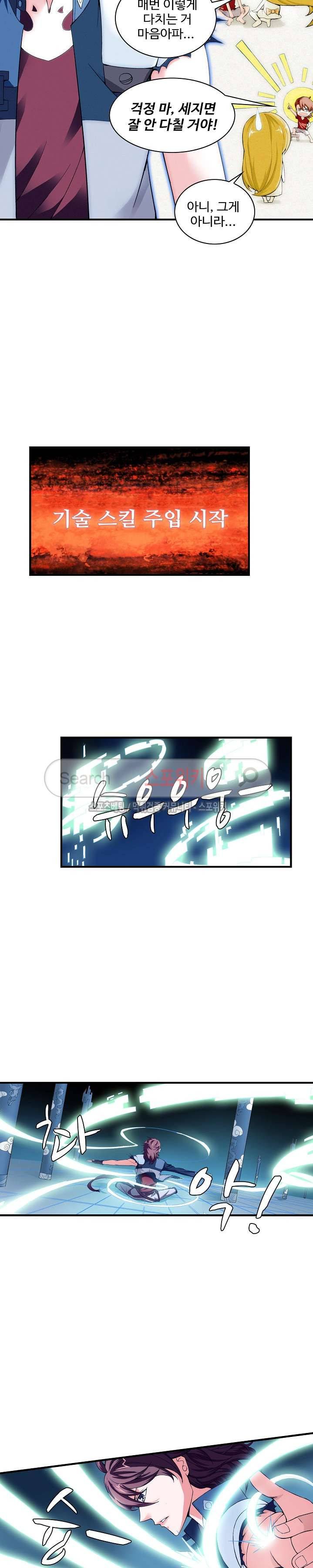 기초 만렙 김대찬 13화 14