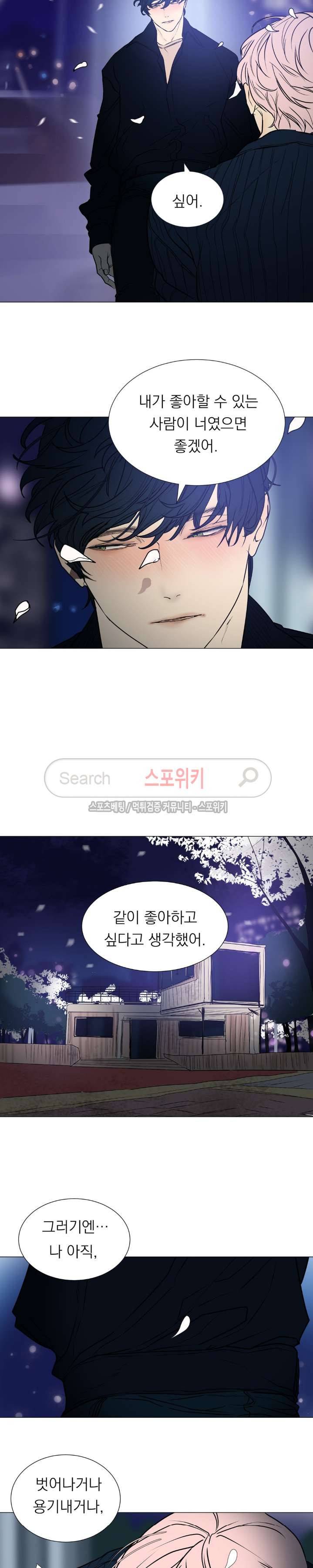 소년을 위로해줘 최종화 8