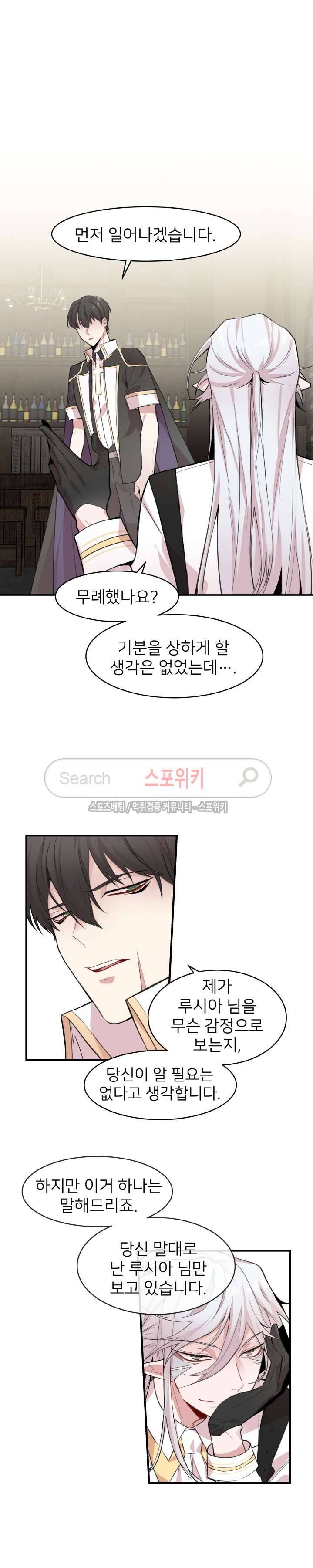 내 자기님이 로그인 하셨습니다 시즌2 9화 2