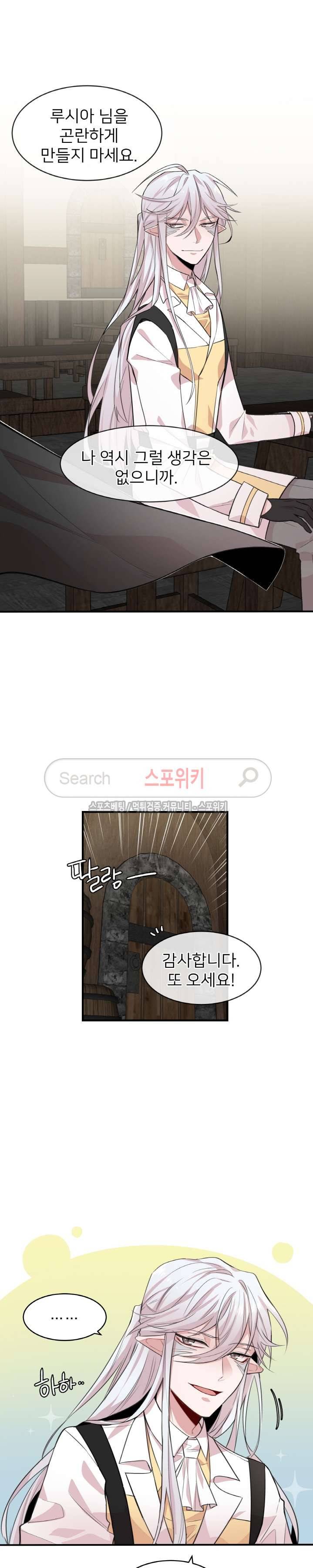 내 자기님이 로그인 하셨습니다 시즌2 9화 3