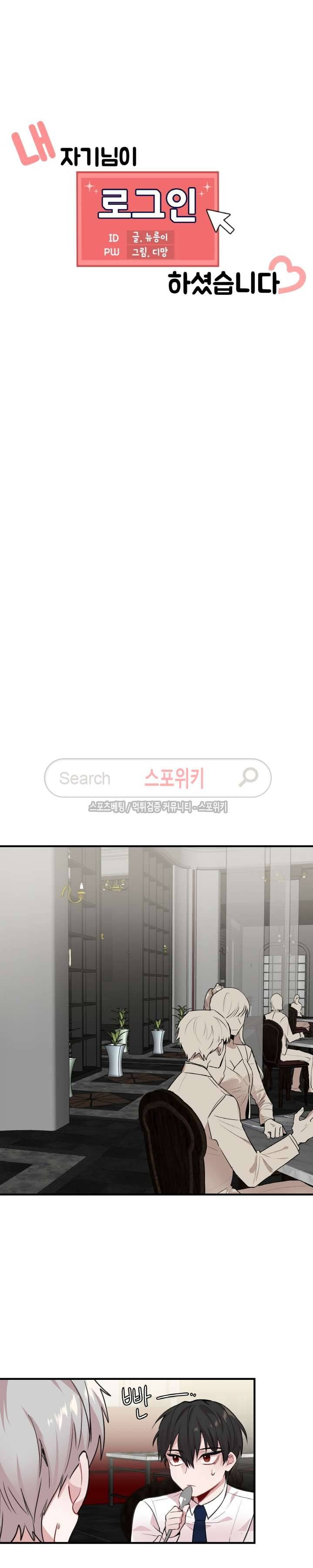 내 자기님이 로그인 하셨습니다 시즌2 9화 5