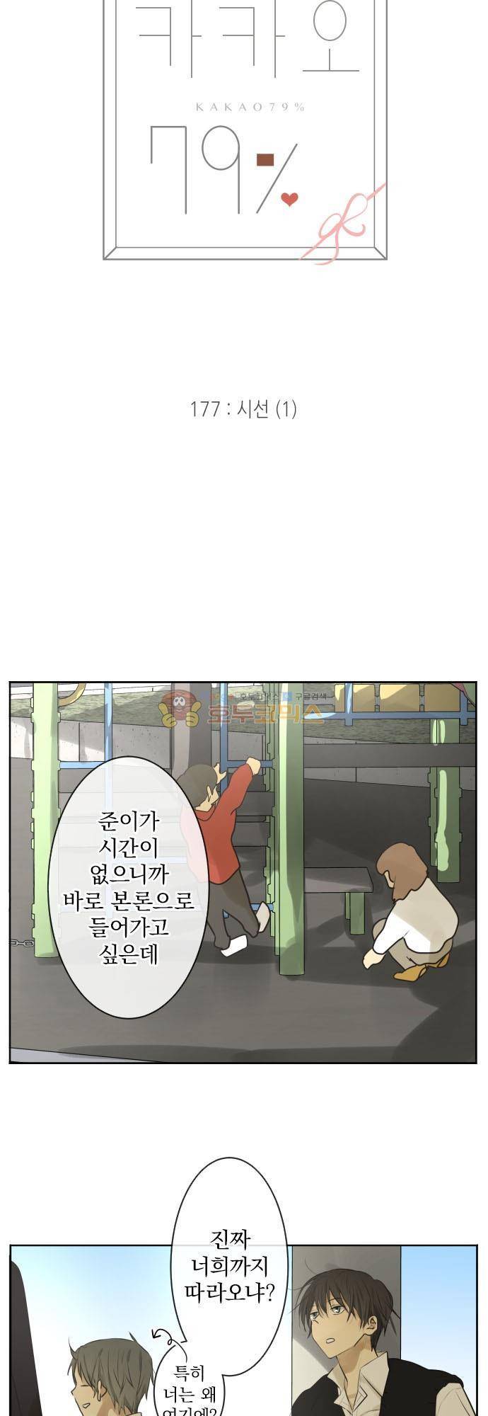 카카오79 177화 4
