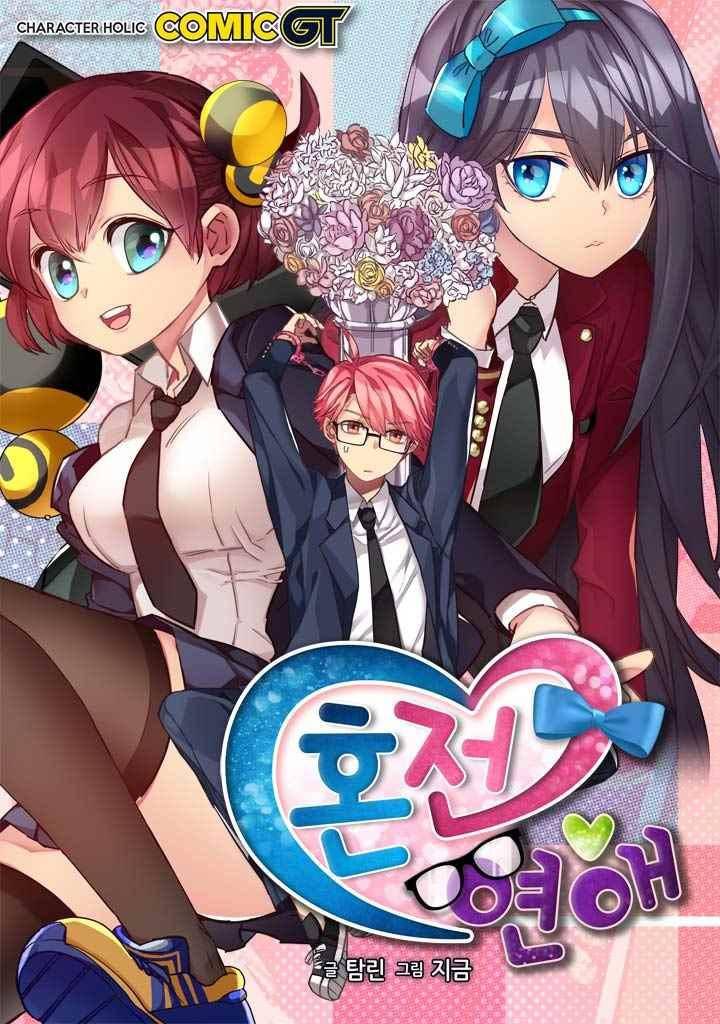 혼전연애 71화 1