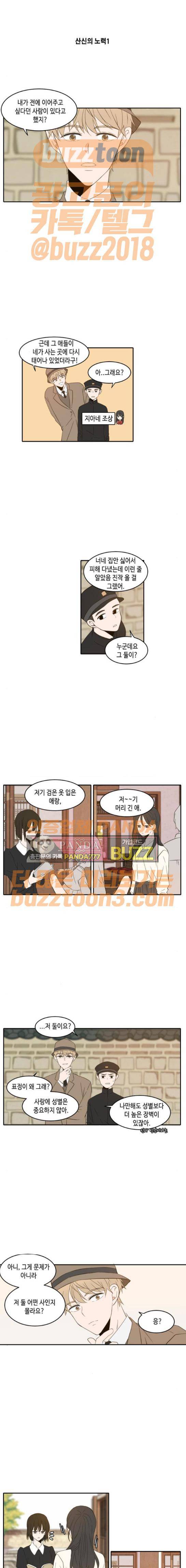 오늘도 사랑스럽개 - 외전 (1) 1
