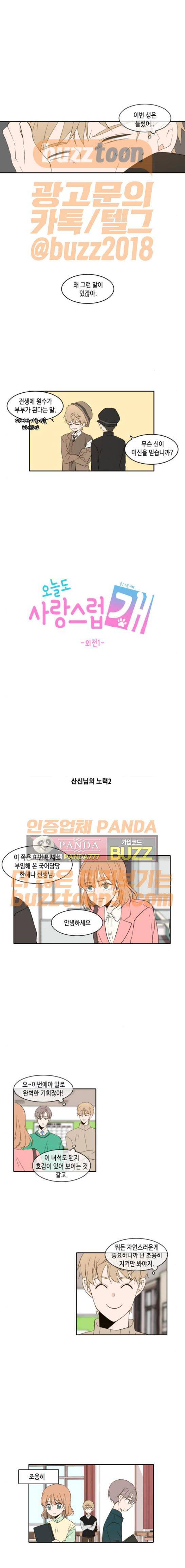 오늘도 사랑스럽개 - 외전 (1) 3