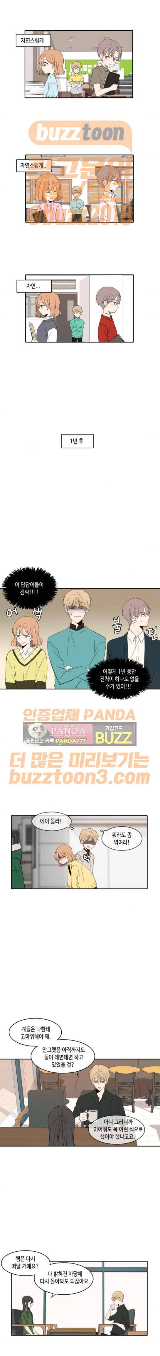 오늘도 사랑스럽개 - 외전 (1) 4