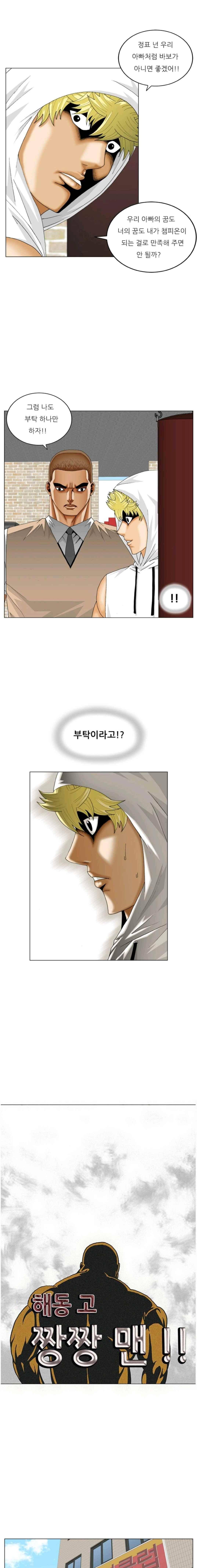 해동고 짱짱맨 시즌2 75화 1