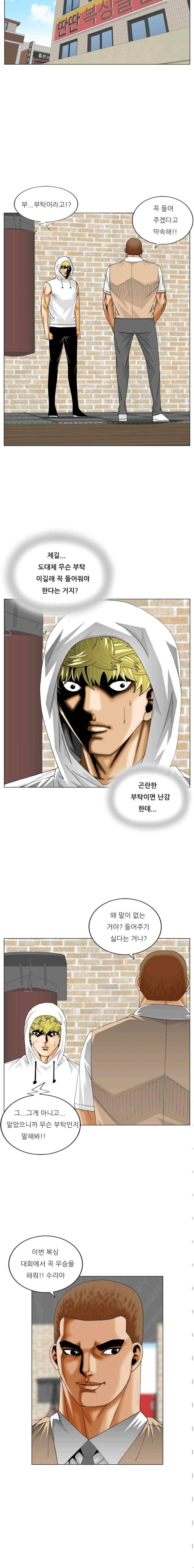 해동고 짱짱맨 시즌2 75화 2