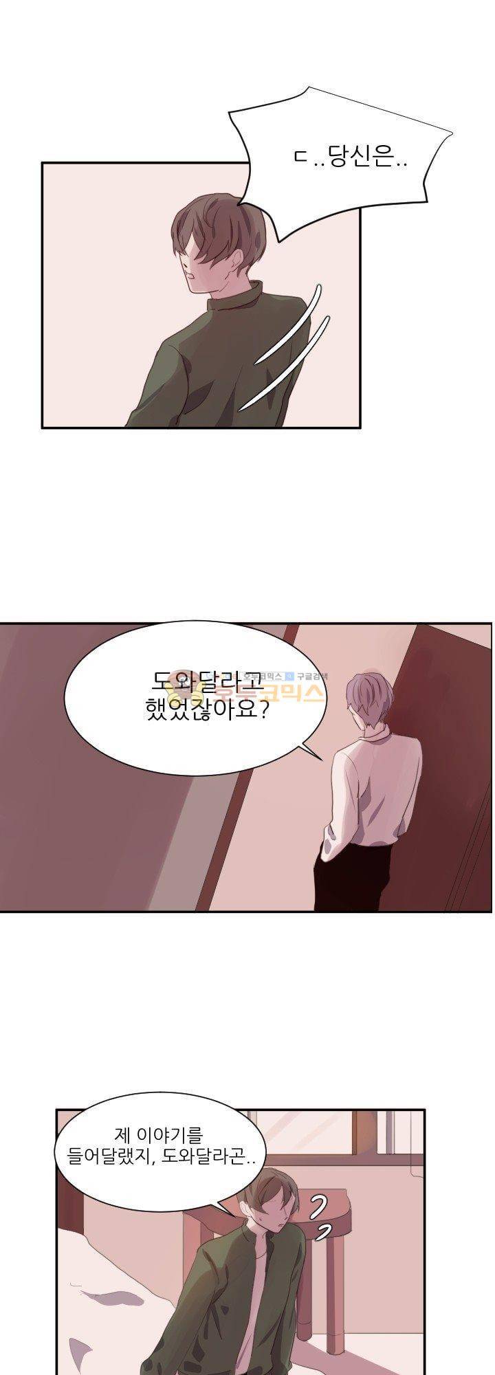 대신 전해드립니다 5화 1