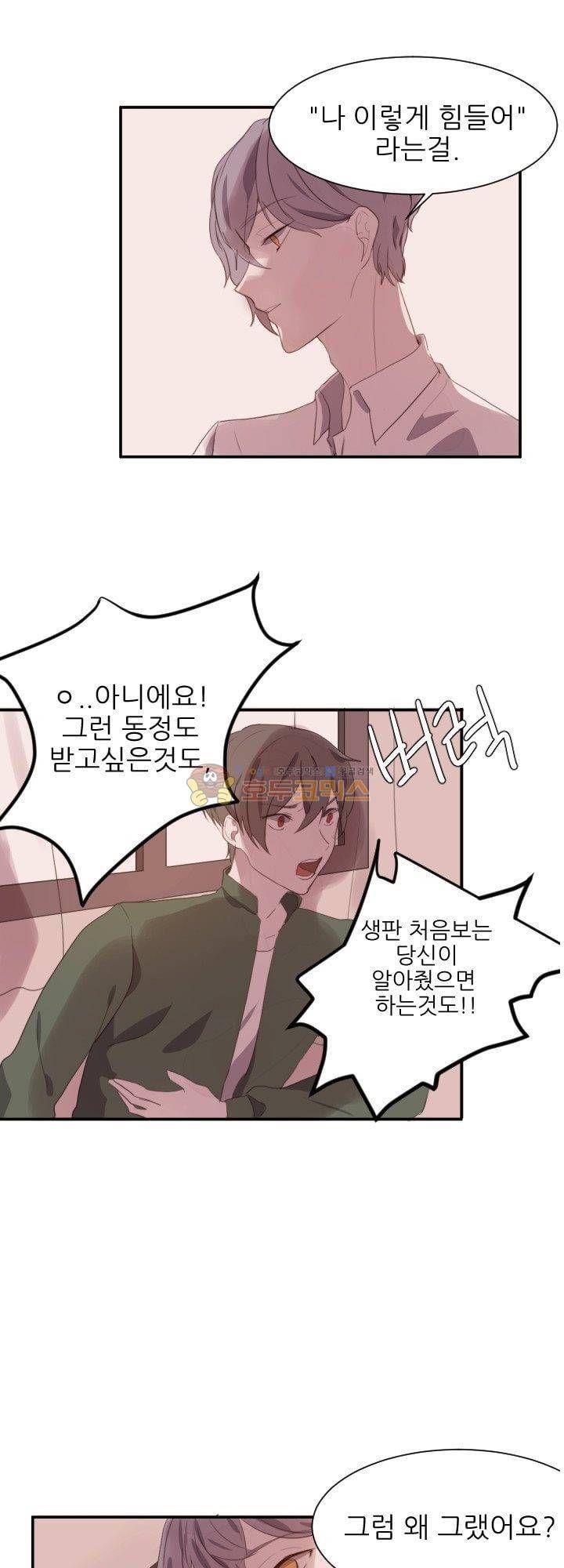 대신 전해드립니다 5화 3