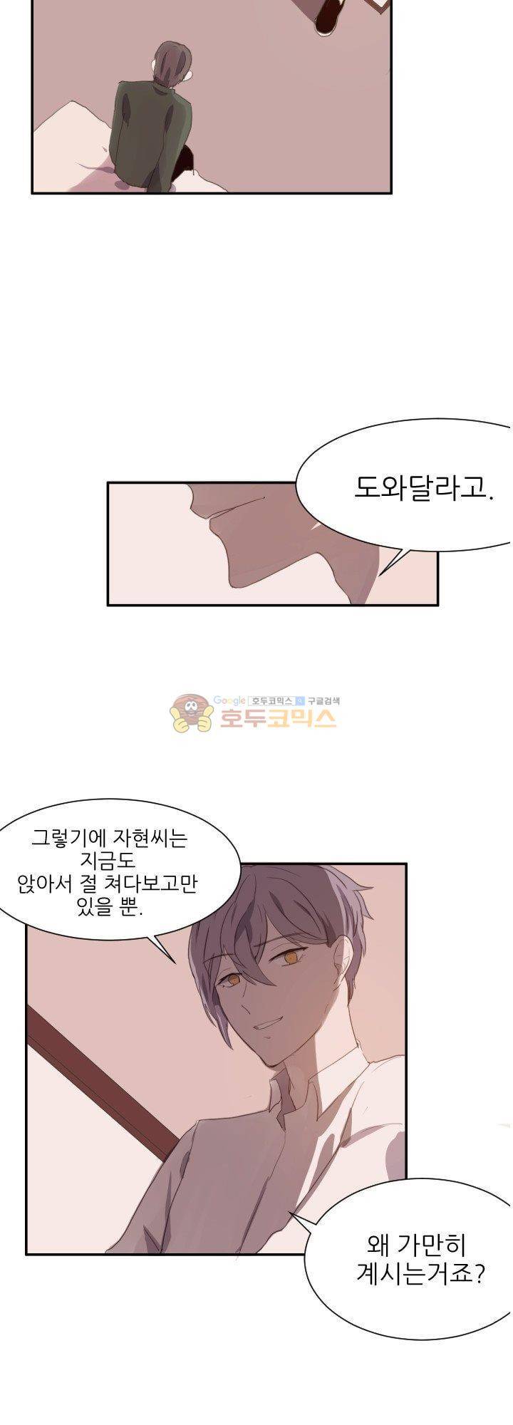 대신 전해드립니다 5화 5