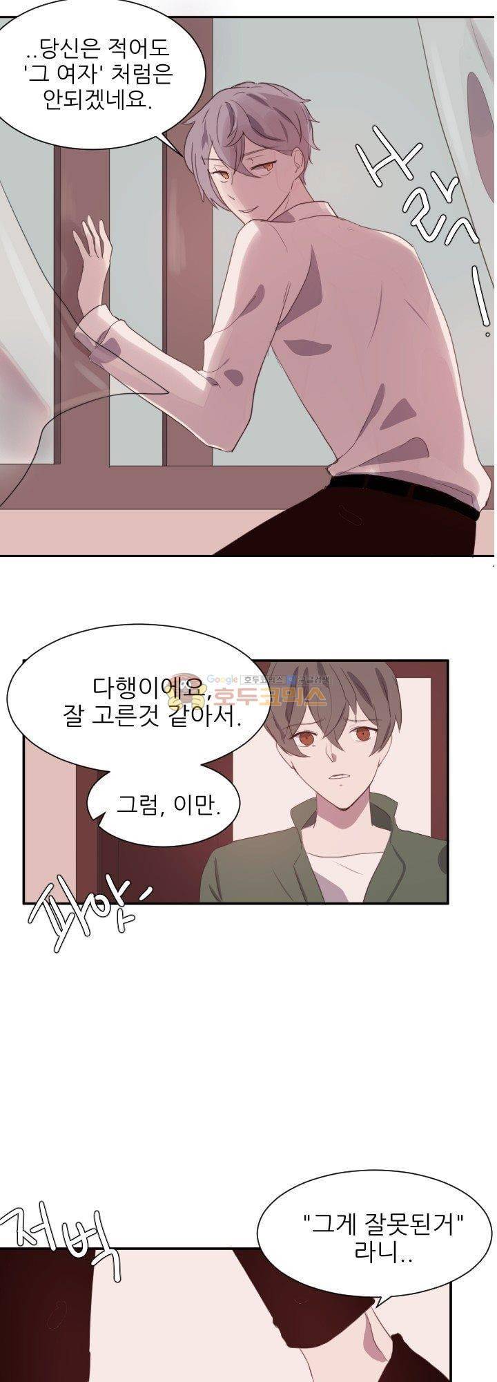 대신 전해드립니다 5화 10