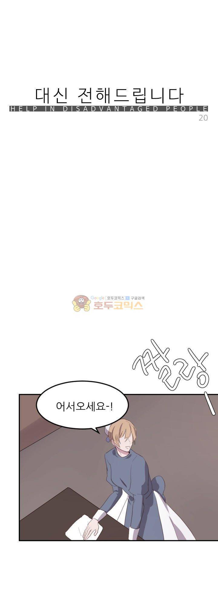 대신 전해드립니다 5화 19