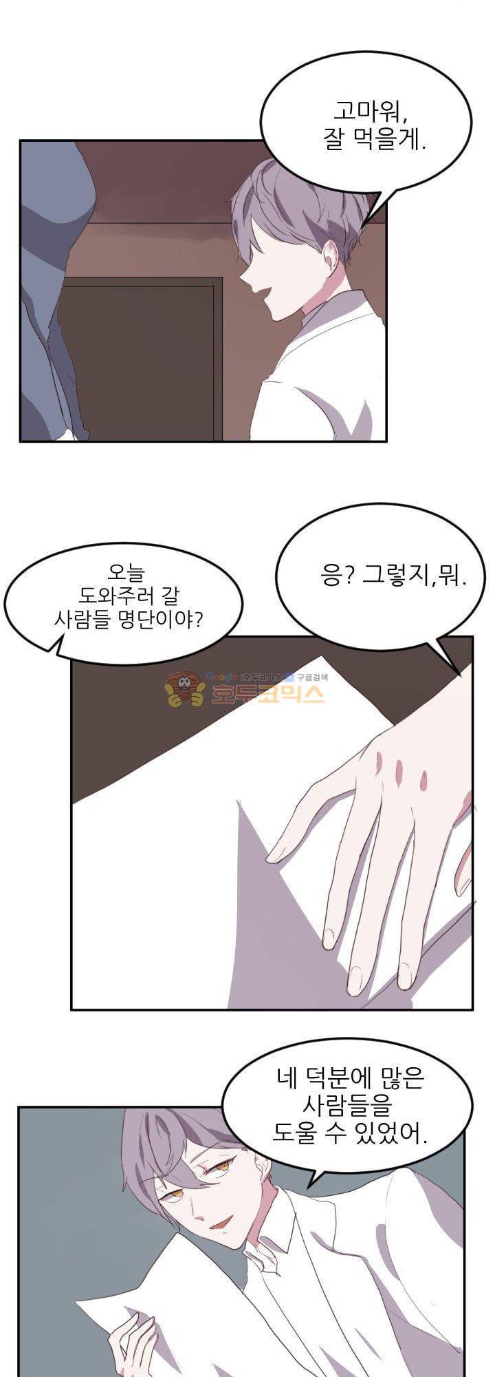 대신 전해드립니다 5화 21