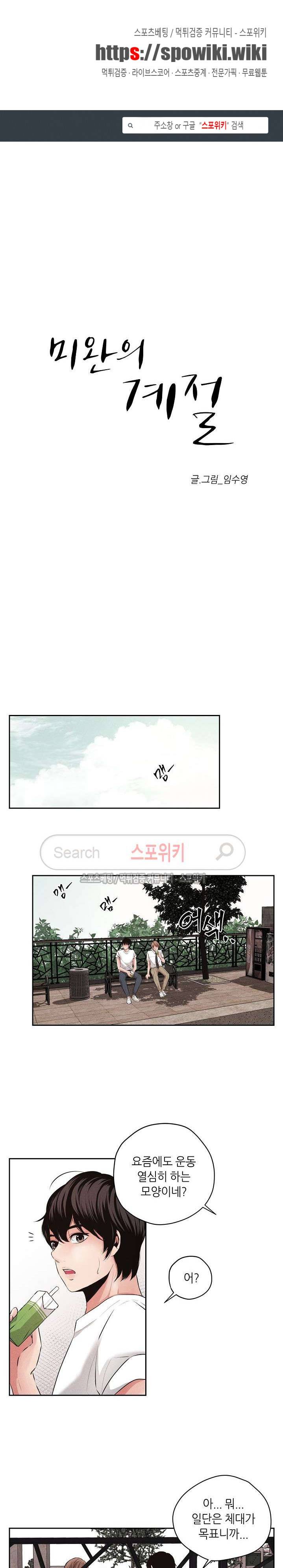 미완의 계절 2화 1