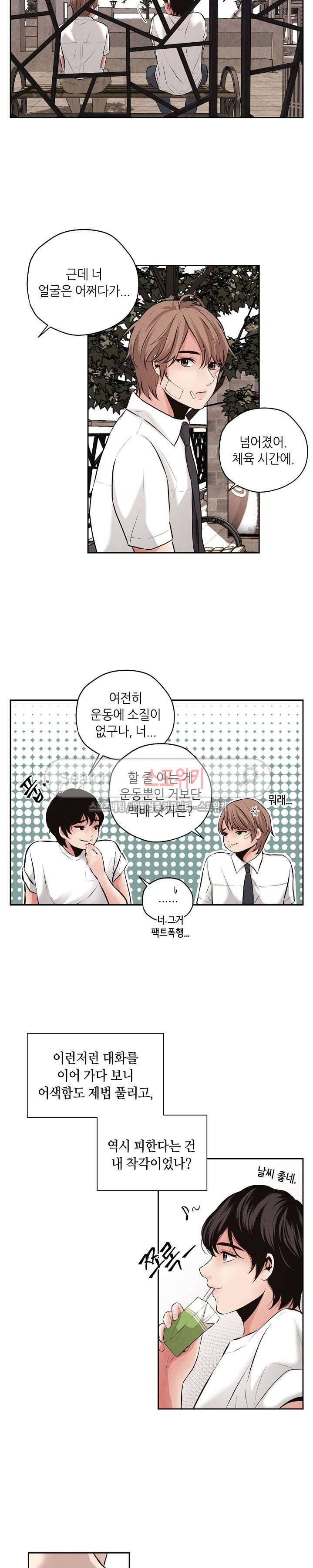 미완의 계절 2화 2