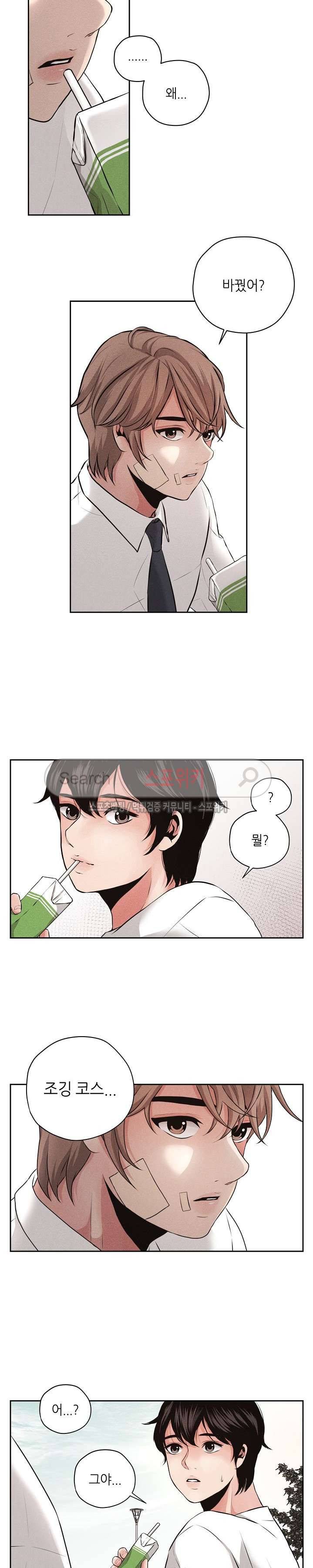 미완의 계절 2화 3