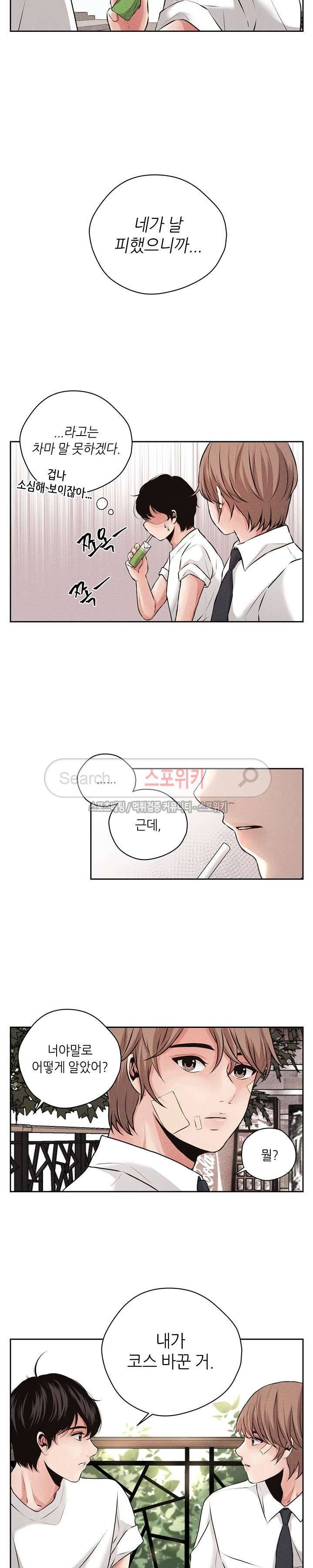미완의 계절 2화 4