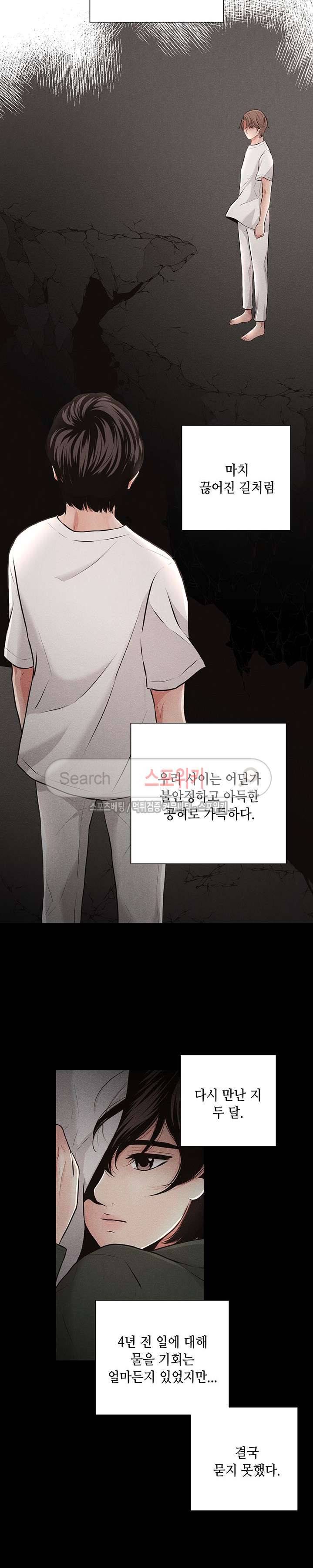 미완의 계절 8화 2