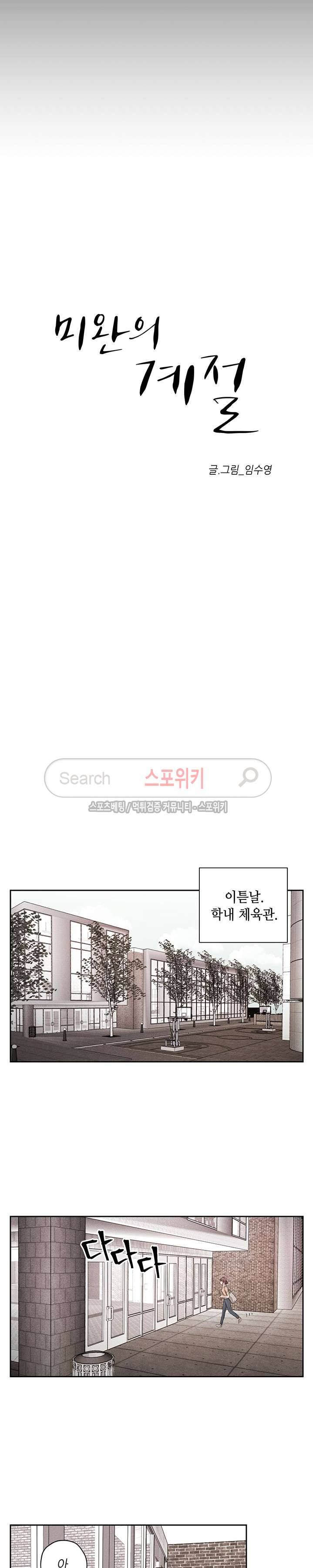 미완의 계절 8화 5