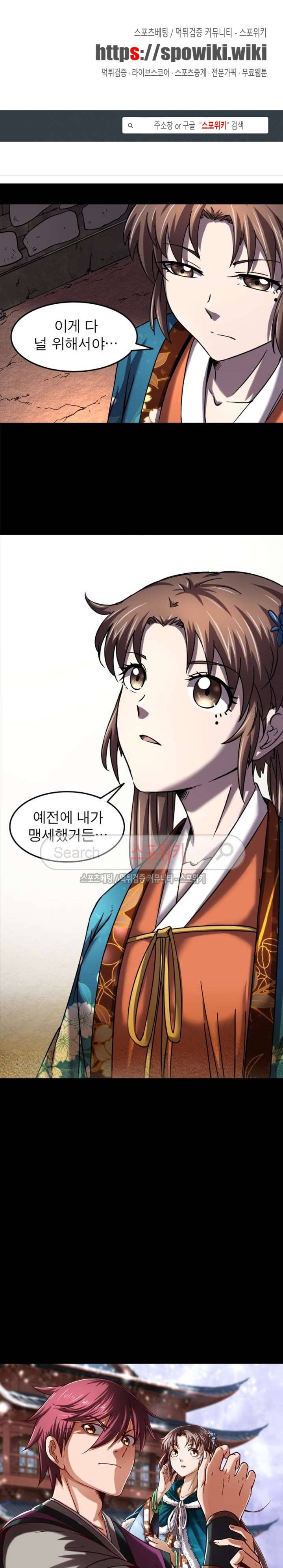 소르골 전기 - 천년전쟁 38화 1