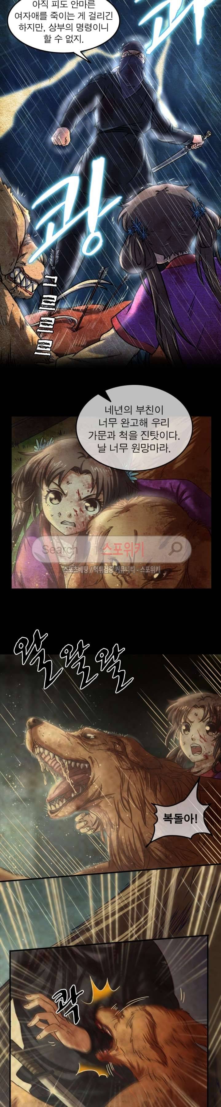 소르골 전기 - 천년전쟁 38화 4