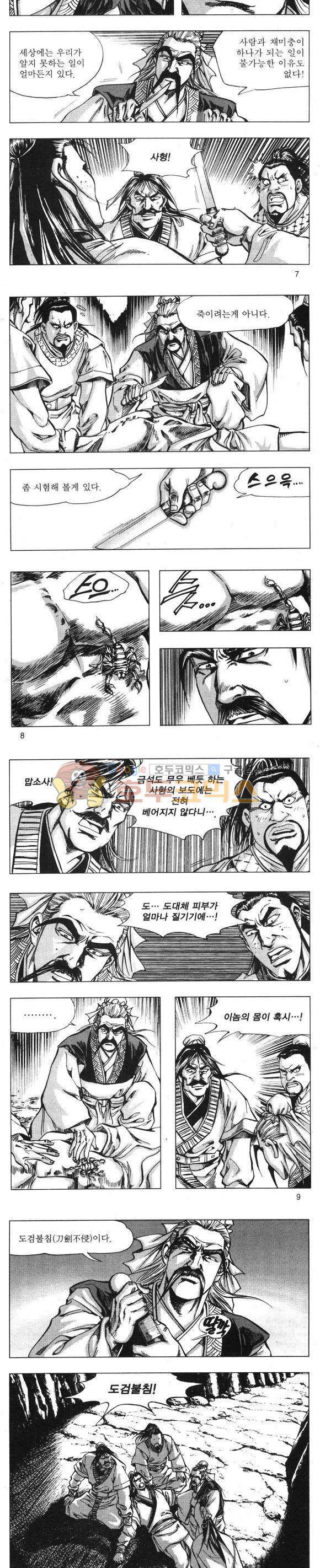 무적의생 8권 2