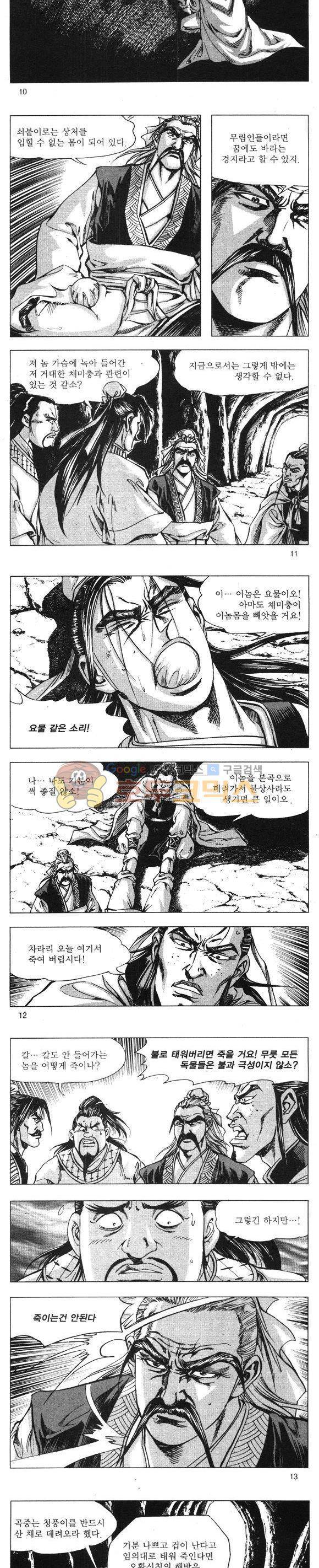 무적의생 8권 3