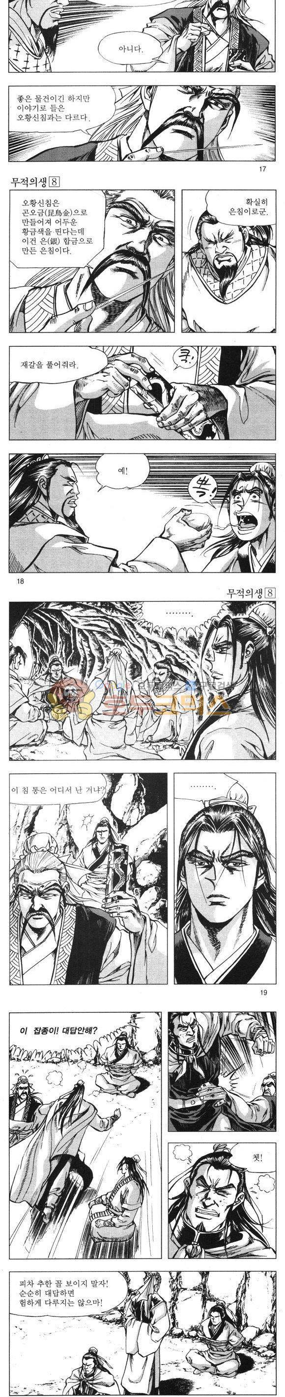 무적의생 8권 5